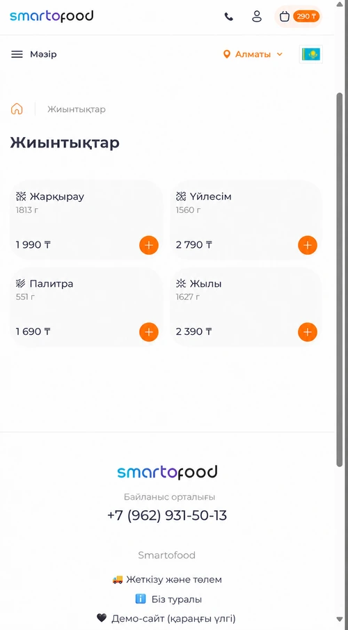 Қосымшадағы мәзір: тор баптауы орташа чекке қалай әсер етеді